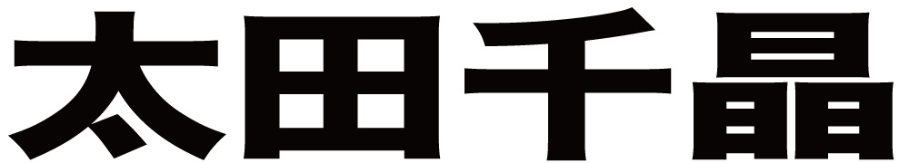 太田千晶 ボクシングチケットドットコム